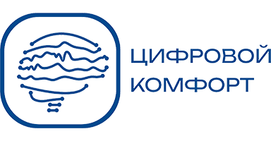 Цифровой комфорт